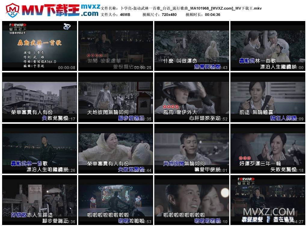 卜学亮-轰动武林一首歌_台语_流行歌曲_MA101968